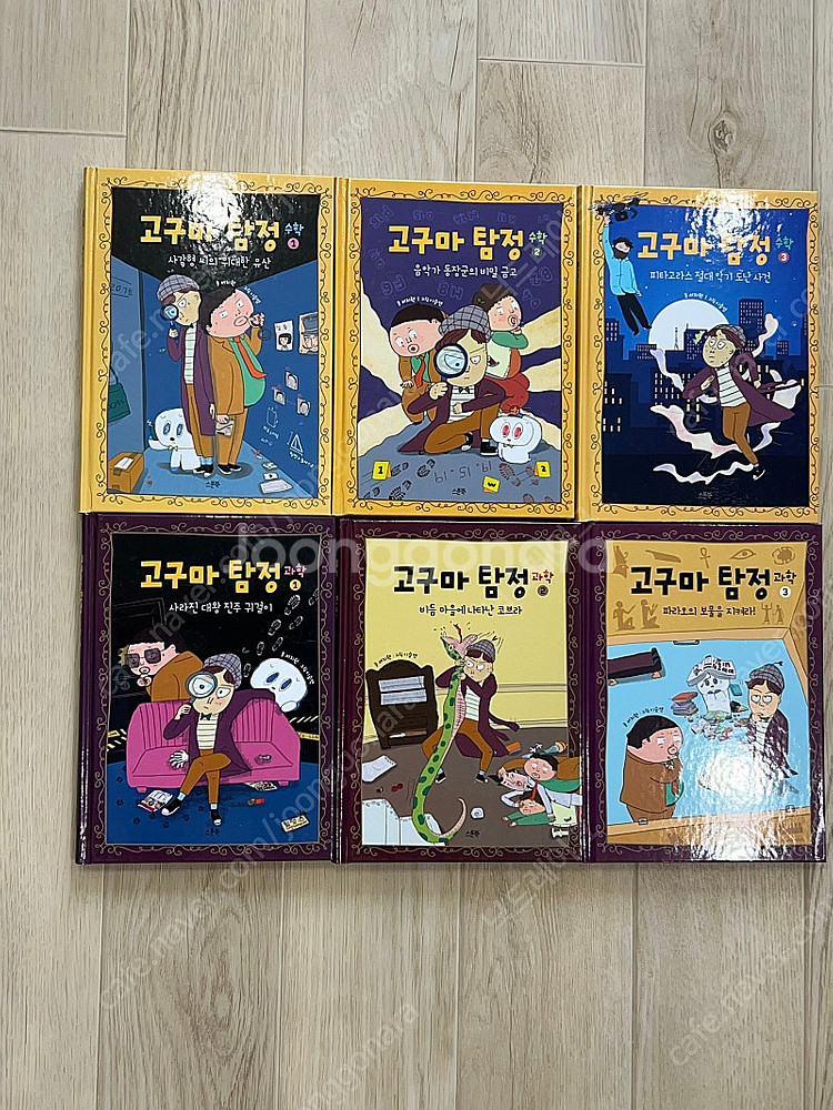 수학동화 과학동화 고구마탐정--0