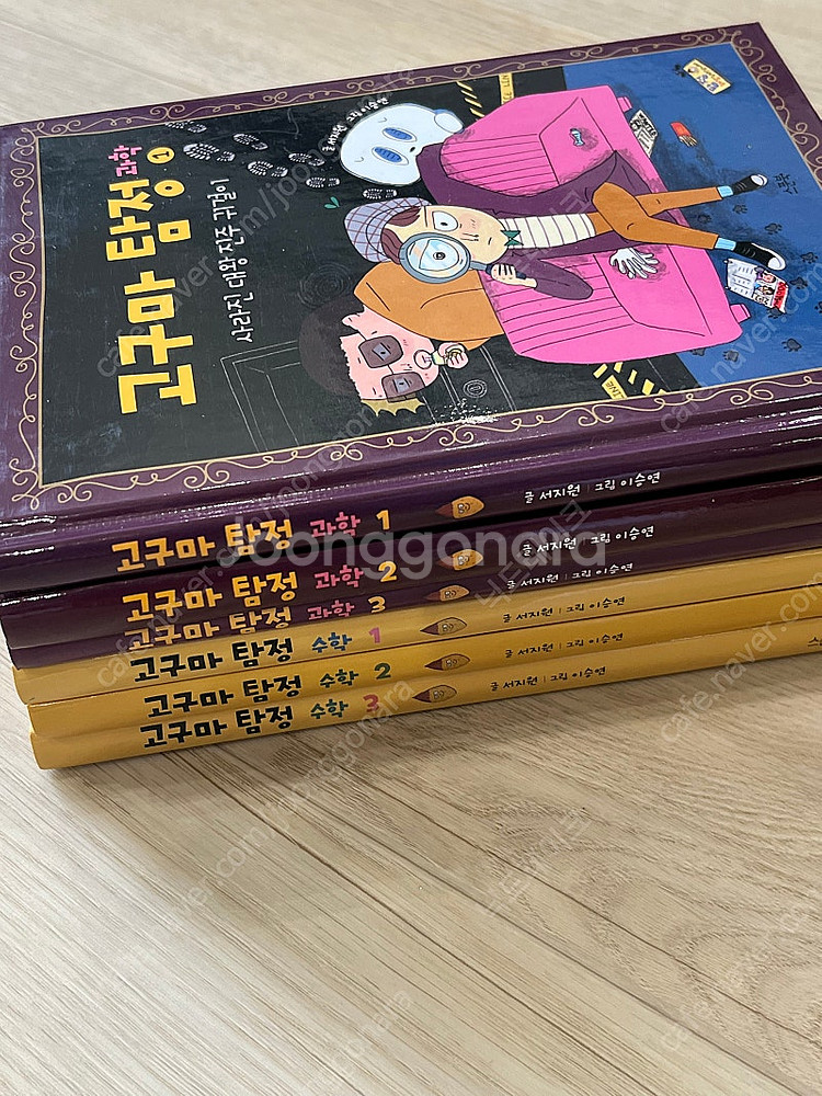 수학동화 과학동화 고구마탐정--1