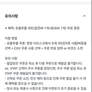 유플투쁠 CGV 세트(팝콘M 1개+음료M 1개) 판매합니다