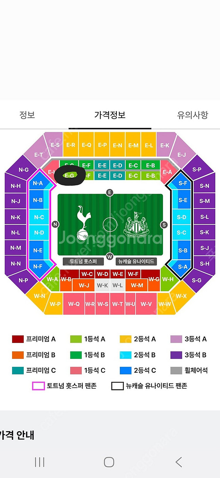 토트넘 뉴캐슬 쿠팡 1등석A 2연석 판매--0