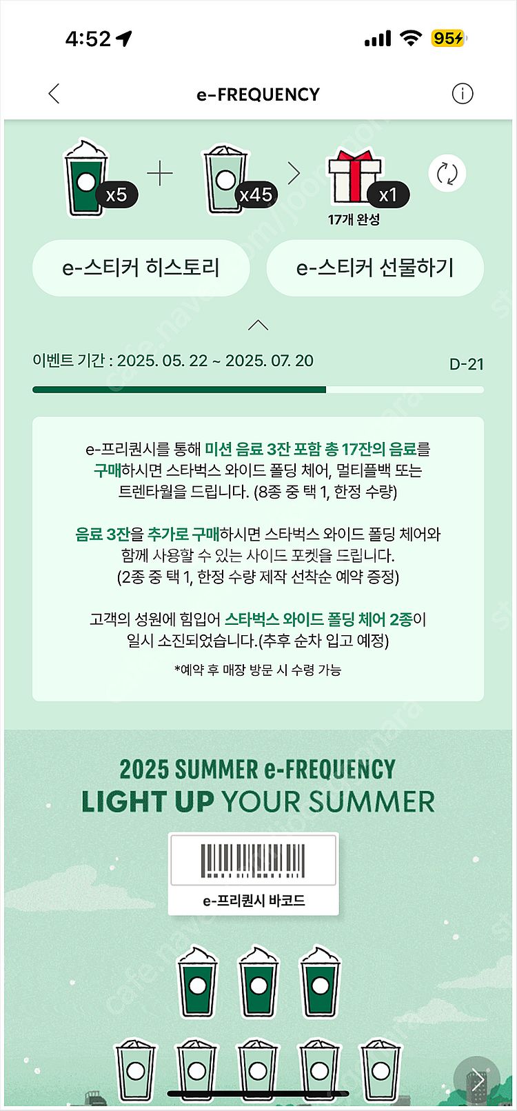 스타벅스 프리퀀시 (완성 18,300, 미션 1,900...--0
