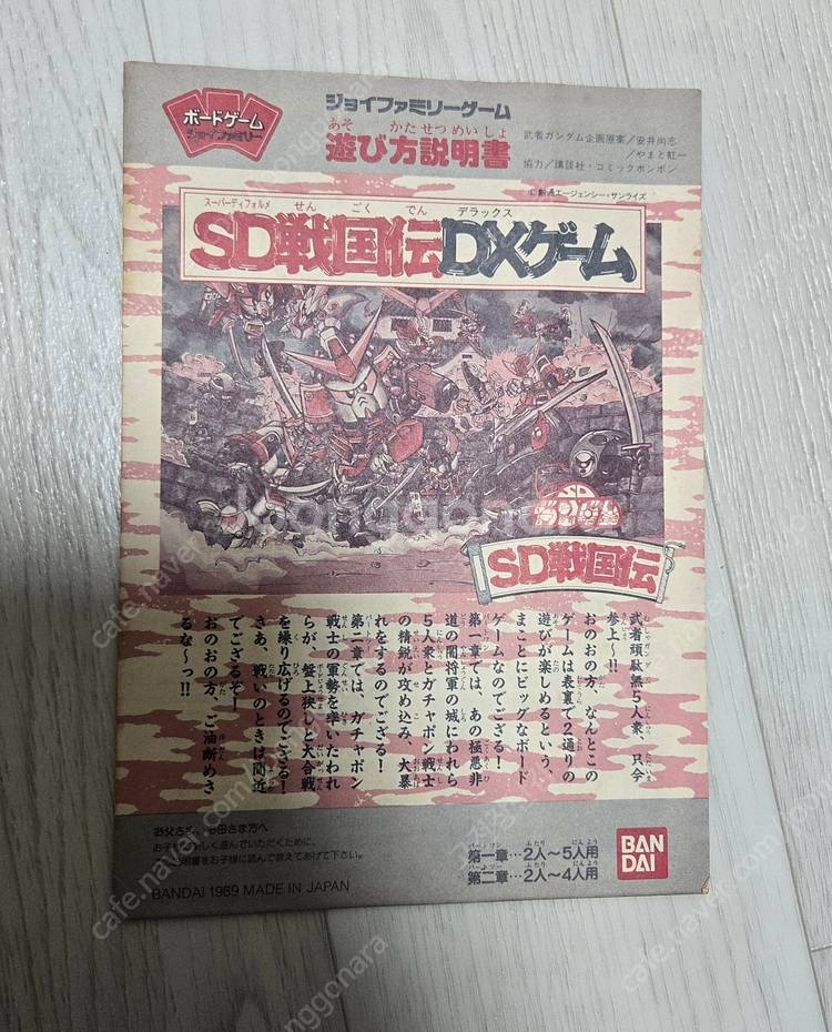 고전 전국무사건담 보드게임--7