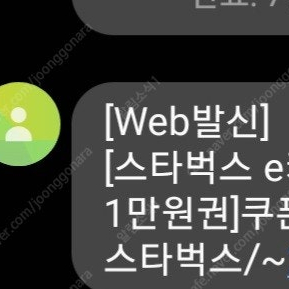 스타벅스 e카드 교환권 1만원 9000원에 팝니다