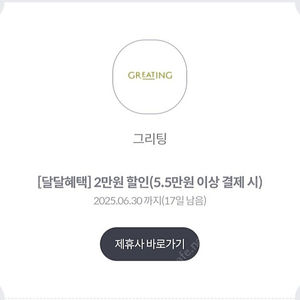 KT 그리팅 2만원 할인(55000원 이상 결제시) 600원에 팔아요