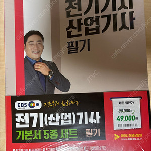 2025 시대에듀 EBS 전기기사·산업기사 필기 기본서 세트(5과목)