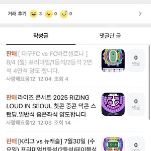 라이즈 바르셀로나 토트넘 뉴캐슬 사기꾼 사랑해요옹12