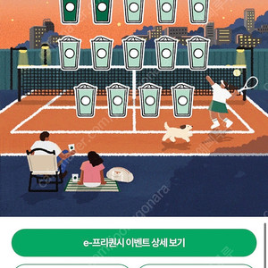 스타벅스 프리퀀시 완성본 팝니다.