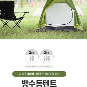 아이두젠 1~2인용 방수돔 더블월 텐트(그린 칼라) 판매합니다(판매가 택배착불 5만원}