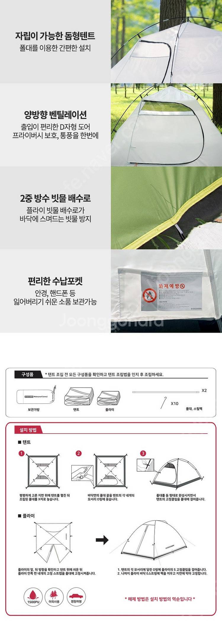 아이두젠 1~2인용 방수돔 더블월 텐트(그린 칼라) 판...--2