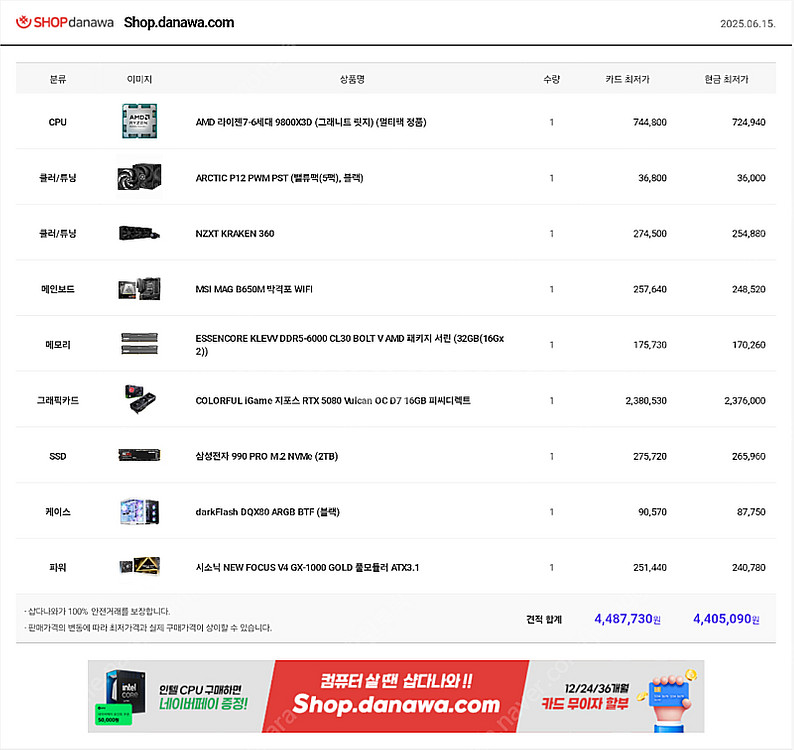 창원 9800x3d 5080불칸 990pro 2tb 하...--2