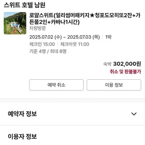 7.2.(수)~7.3.(목) 남원 스위트호텔 로얄스위트룸