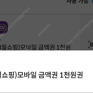 cu 모바일 1000원 오늘까지(600)