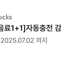 스타벅스 제조음료 1+1 bogo 쿠폰 /e쿠폰 상품권