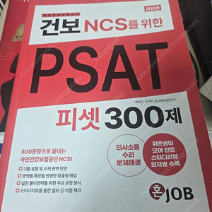 건보ncs를위항 피셋 300제