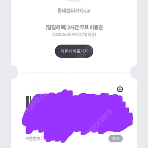롯데렌터카 G car 2시간 무료 이용권 -> 900원 /단기 렌터카 차량 차 렌트 쉐어 할인