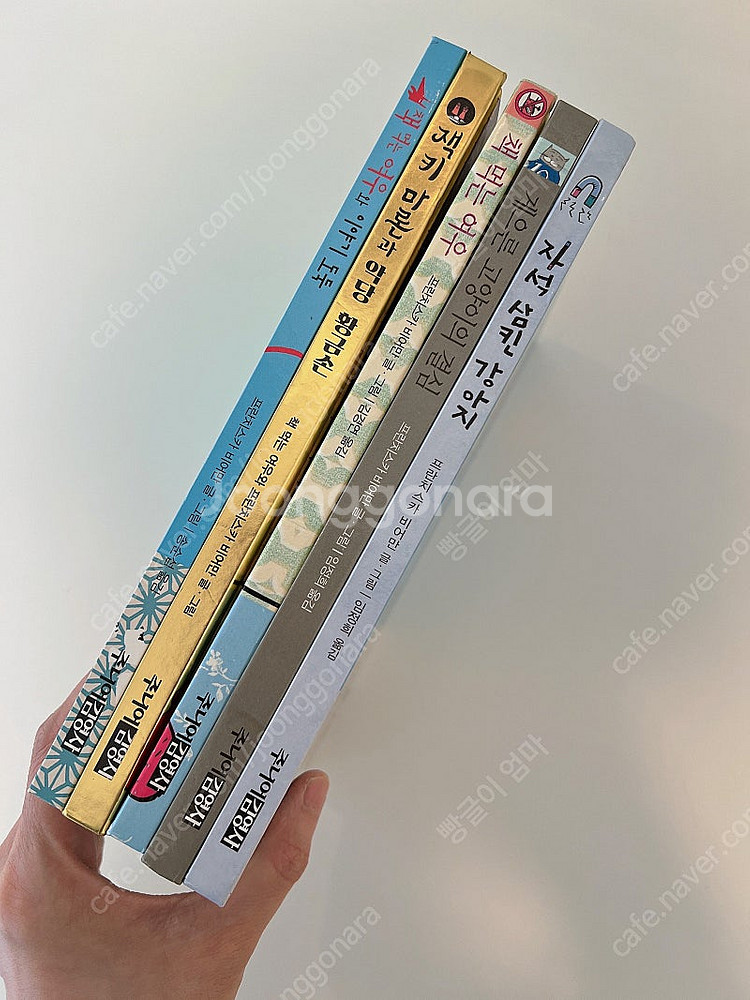 책먹는 여우 잭키마론 주니어김영사 5권--1