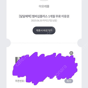 아모레퍼시픽몰 멤버십 플러스 1개월 무료 이용권 /+뷰티포인트 3900원 자동 지급