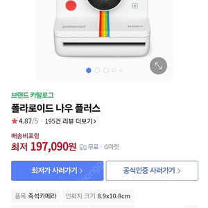 폴라로이드 Now+ 카메라