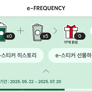 스타벅스 프리퀀시 일반 판매합니다