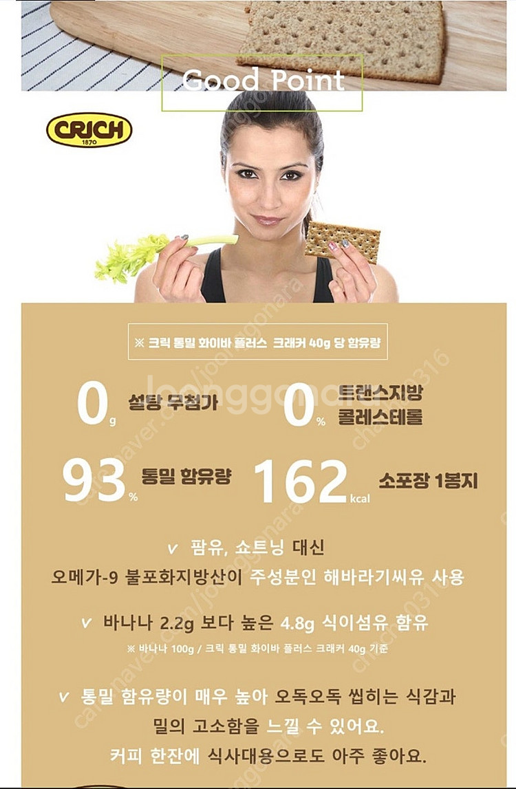 당뇨다이어트간식 통밀과자 크릭크래커 2개--1