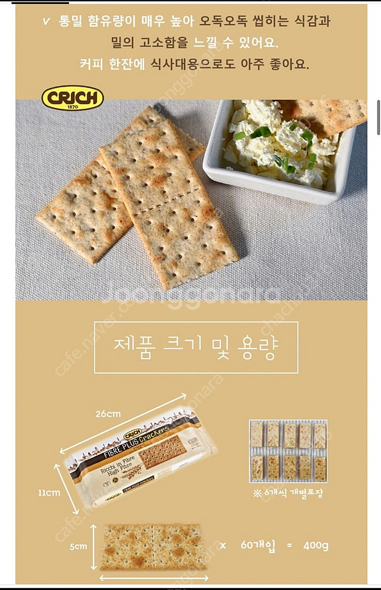 당뇨다이어트간식 통밀과자 크릭크래커 2개--2