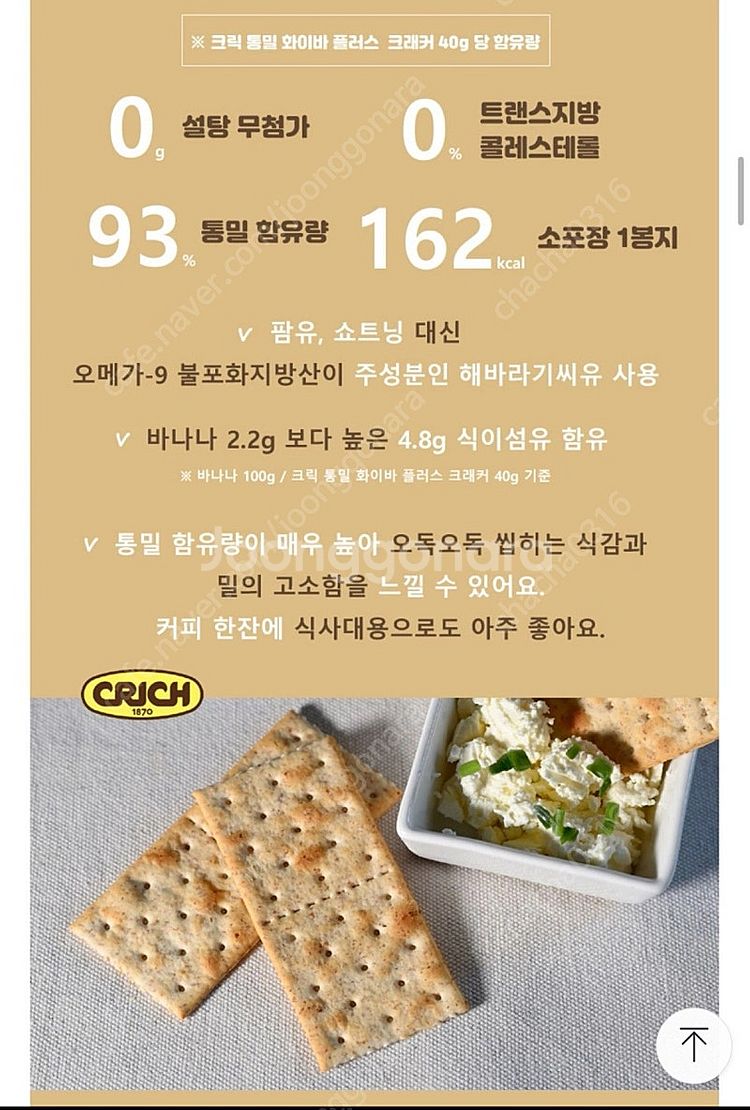 당뇨다이어트간식 통밀과자 크릭크래커 2개--3