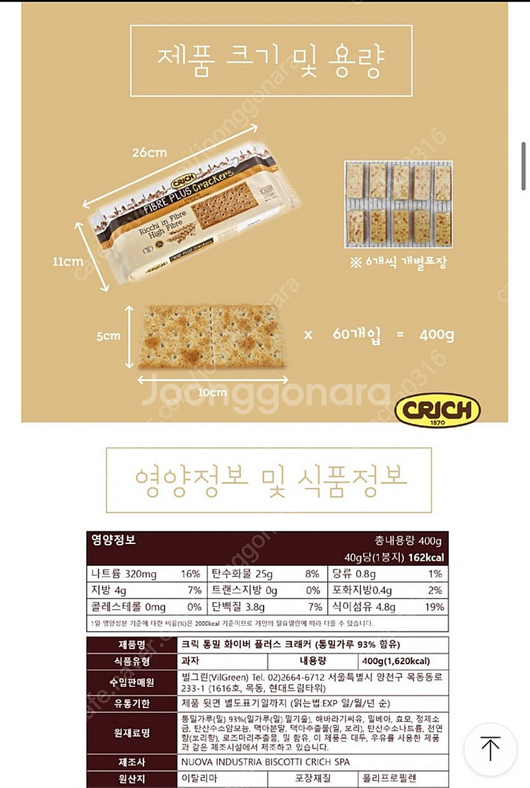 당뇨다이어트간식 통밀과자 크릭크래커 2개--4