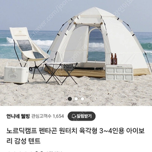 노르딕캠프 펜타곤 3~4인용 텐트
