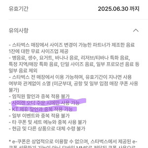 스타벅스 사이즈업 쿠폰 800원 -> 200원 /e쿠폰 상품권 선물하기 e카드