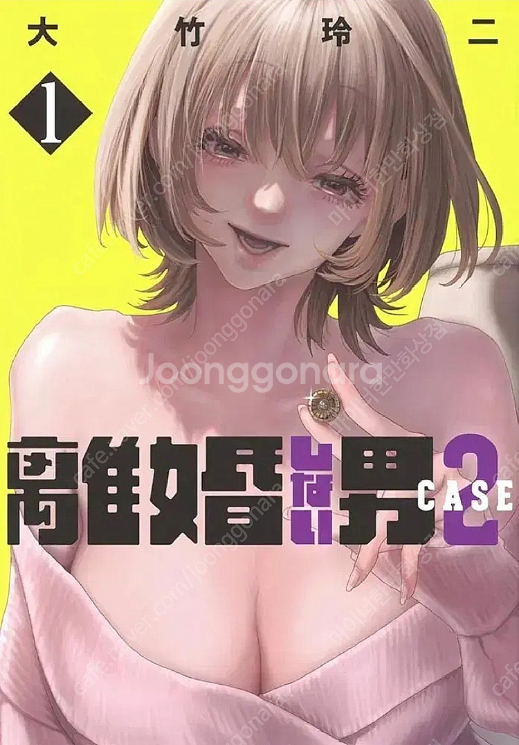[미개봉] 이혼하지 않는 남자 CASE 2 1-6--0