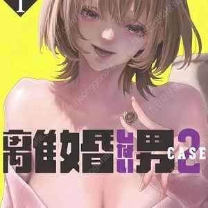 [미개봉] 이혼하지 않는 남자 CASE 2 1-6