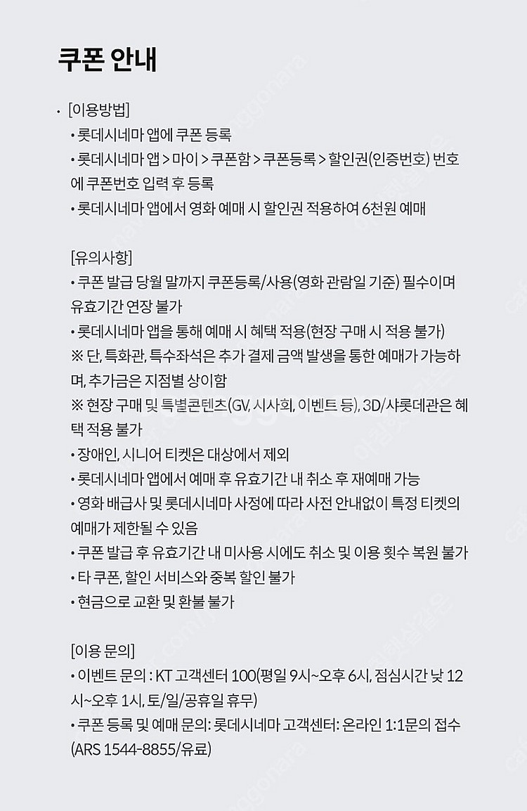 KT 롯데시네마 영화 6천원 예매권 2개 일괄 3000...--0