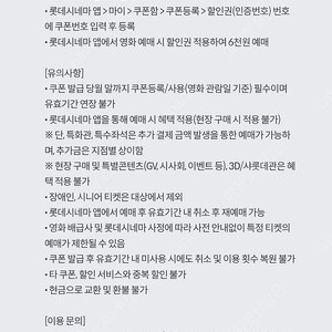 KT 롯데시네마 영화 6천원 예매권 2개 일괄 3000원에 팔아요(빠른거래)