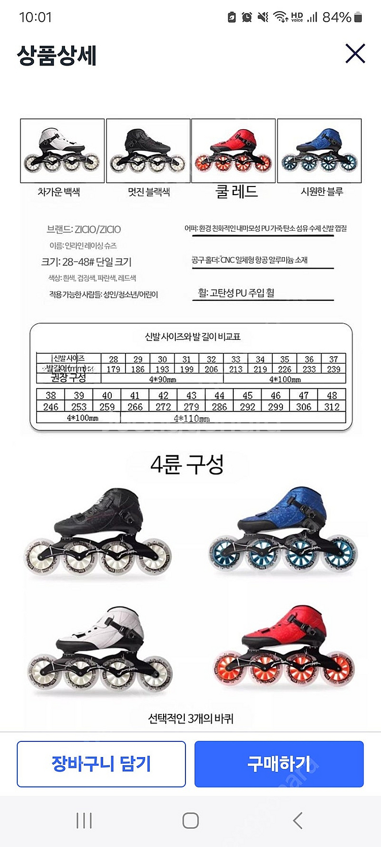zico 스피드 인라인 34사이즈--3