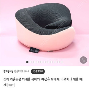 새상품 목베개 잠디 택포 3.7