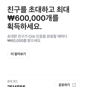 월드코인 추천인 삽니다