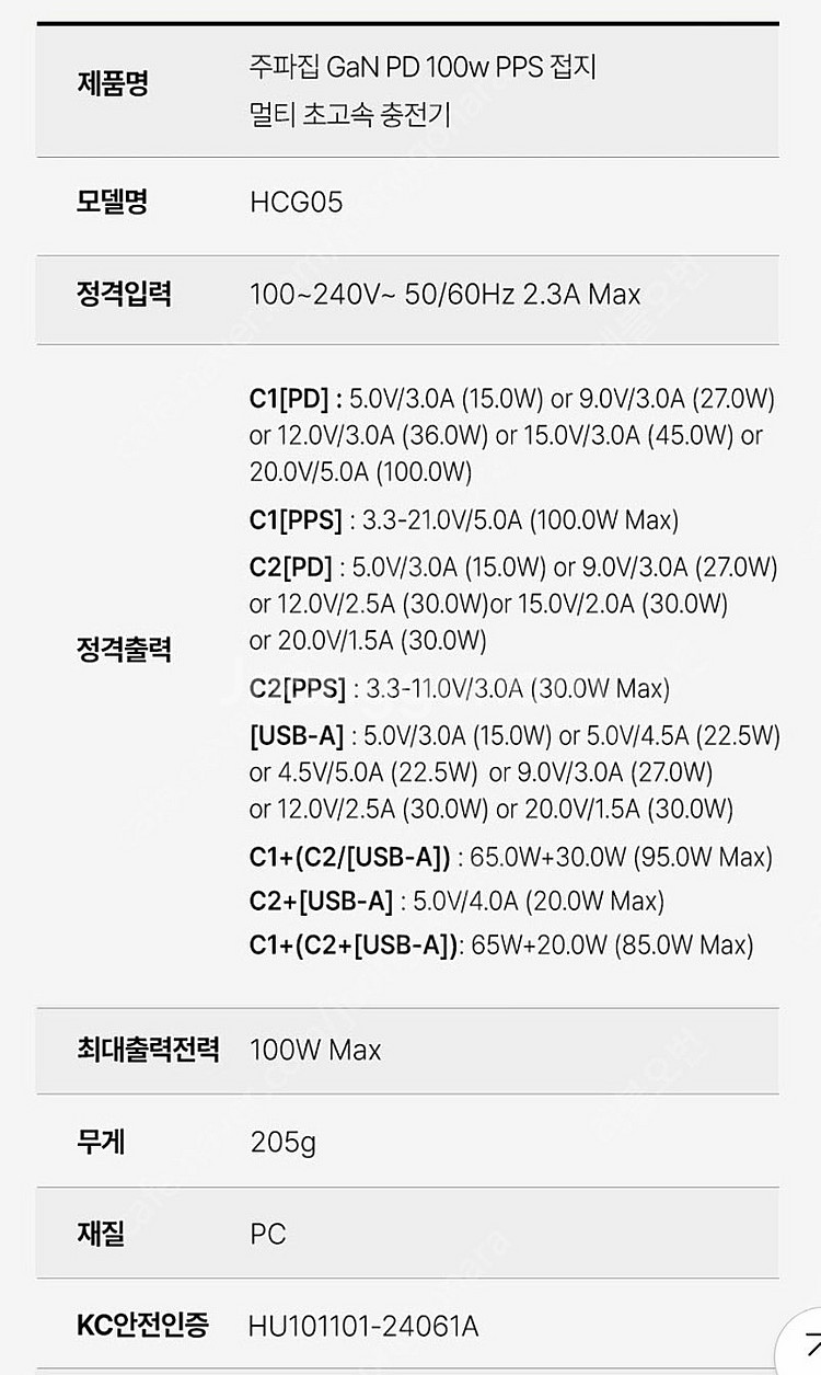 주파집 100W GaN 충전기 새상품입니다--2