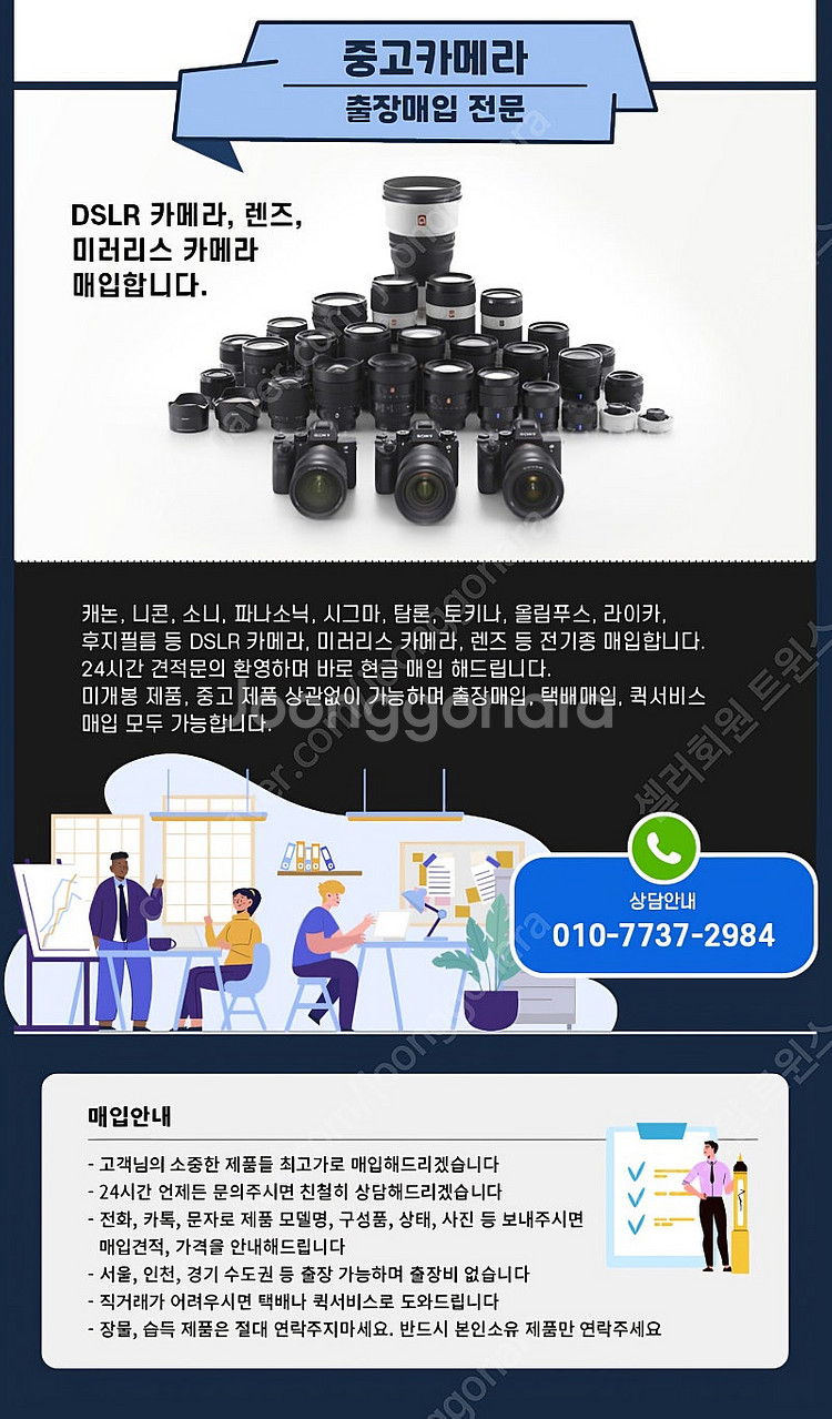 [매입] 카메라 업계 최고가로 삽니다(각종 카메라,렌즈...--1