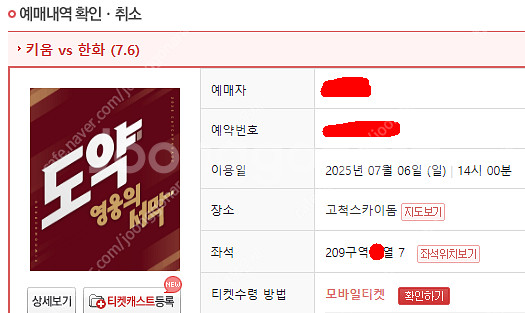 7월5일~6일(토~일) 고척 키움 한화 3루 버건디석 ...--4