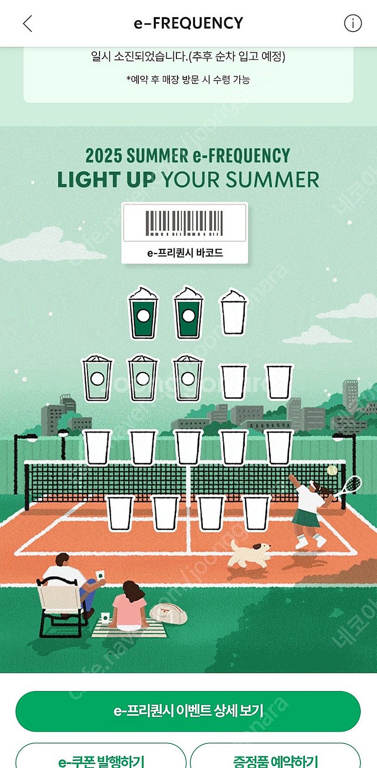 스타벅스 프리퀀시 팝니다 (미션2, 일반3)--0