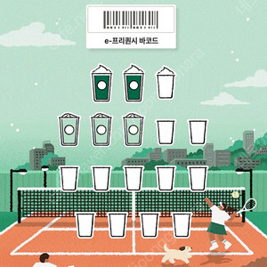 스타벅스 프리퀀시 팝니다 (미션2, 일반3)