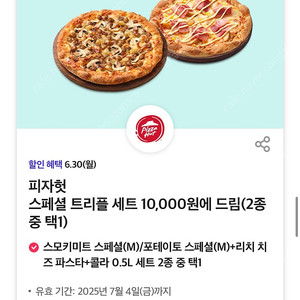 칼답 1500)피자헛 19400->10000 할인쿠폰