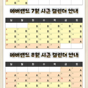 에버랜드 종일권 A구간 B구간 각각 확인바람