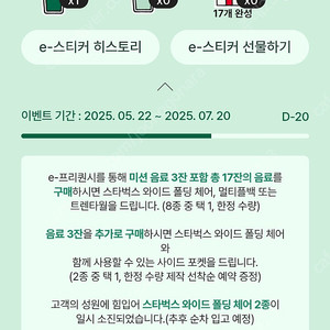 스타벅스 프린퀀시 미션1장 1500원 팝니다.