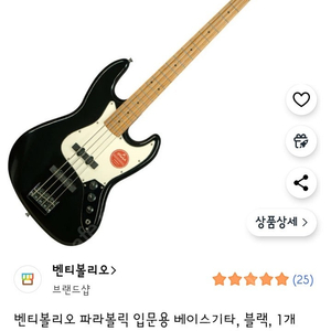 벤티볼리오 파라볼릭 입문용 베이스기타, 블랙