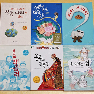 [3/5] 유아-아동-초등 저학년/고학년추천도서-별난아이 갈매기의꿈 조선시대 한글 청소부밥 지경사 초등논술 눈높이창의독서 비룡소 스쿨버스 노빈손 수학법정 프래니 오즈의마법사 구몬학