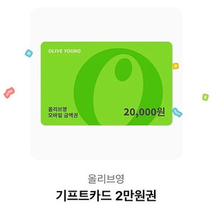 올리브영 2만원 상품권 , BHC뿌링클콤보 + 콜라1.25L 상품권 판매합니다