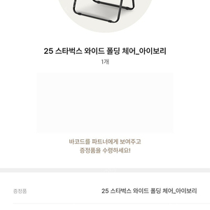 스타벅스 라코스테 와이드 폴딩체어 아이보리