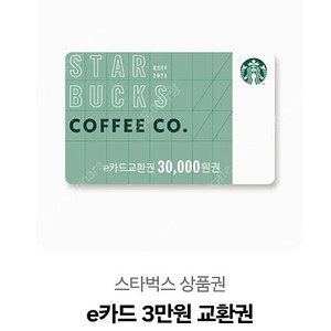 스벅 3만원