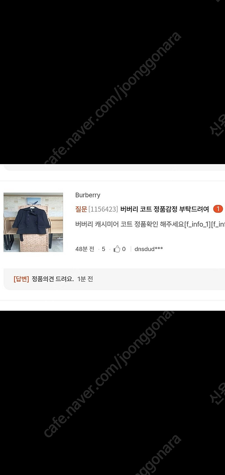 버버리 캐시미어 코트/자켓 66/M 정품S급(감정O)구...--6